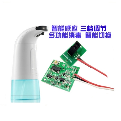 全自动洗手机pcba控制板 智能感应泡沫皂液器电路板方案开发设计